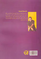مجموعه ثروتمندان2 (ثروتمندان چه می دانند)